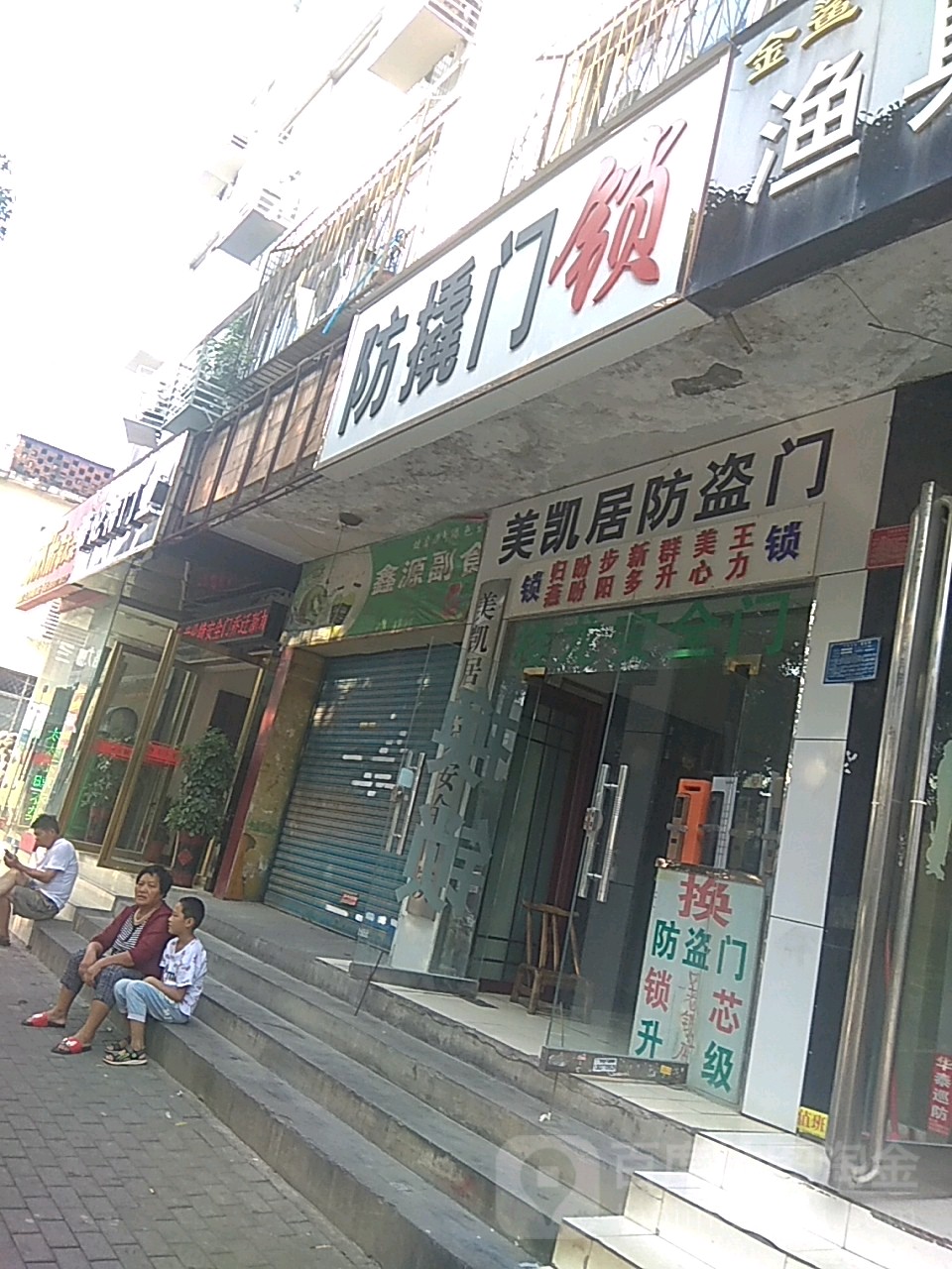 美凯居指纹安全门锁(文化路店)