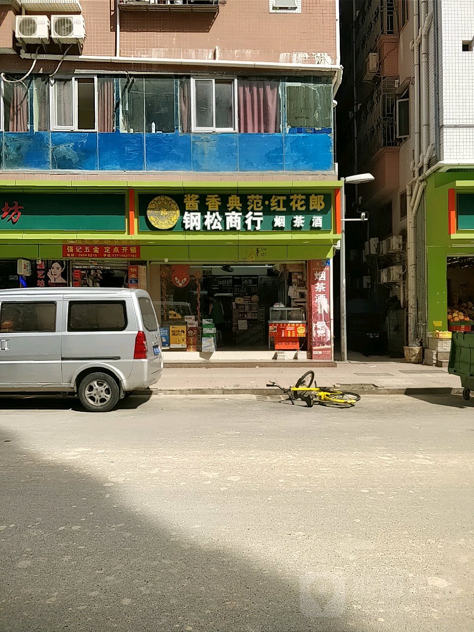 钢松商行(港货店)