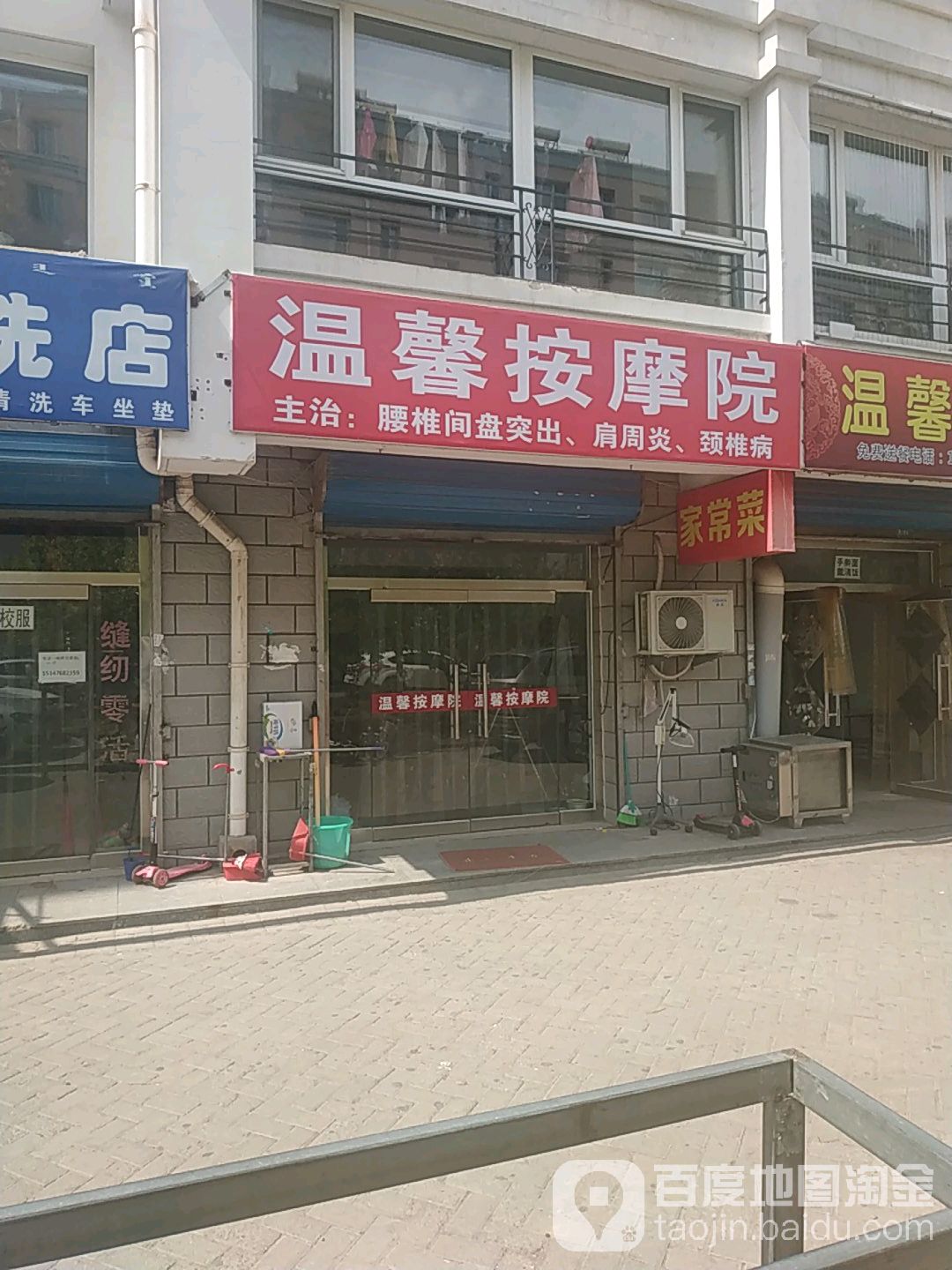温馨按摩店