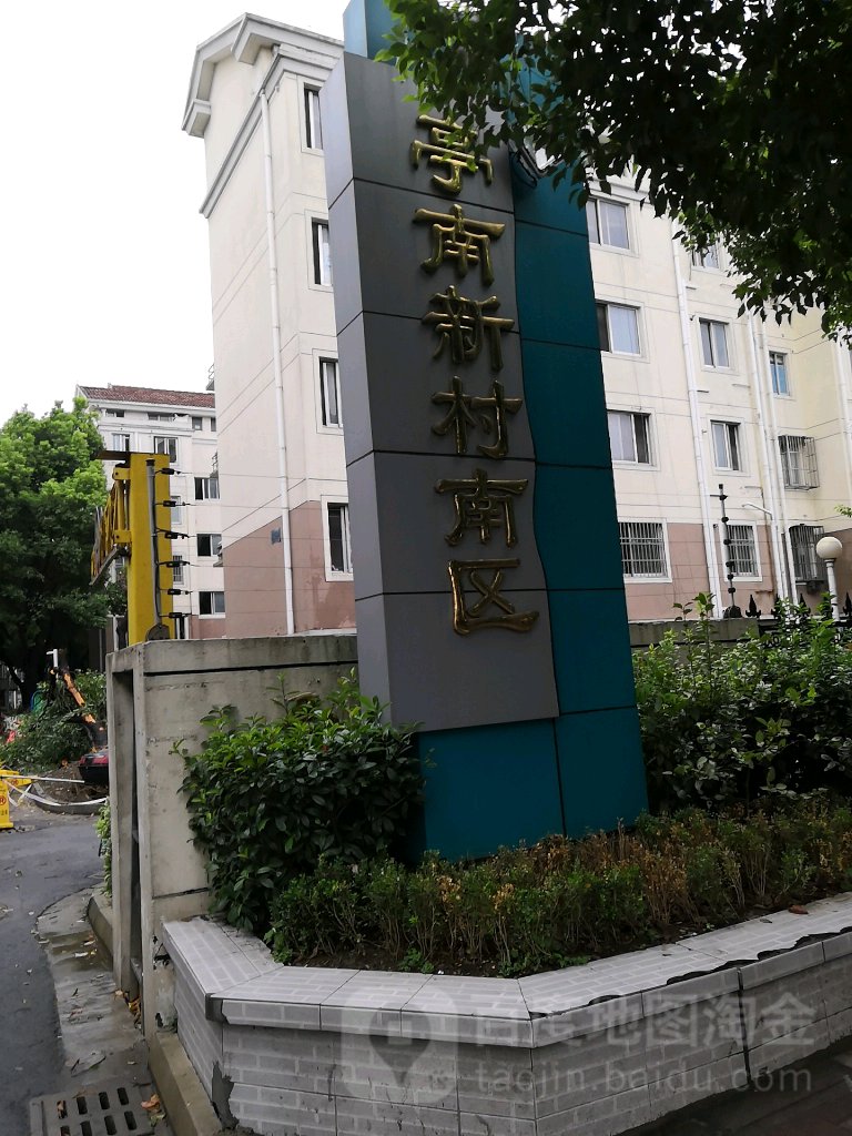 亭南社区地名网_江苏省苏州市苏州工业园区唯亭街道亭南社区资料简介