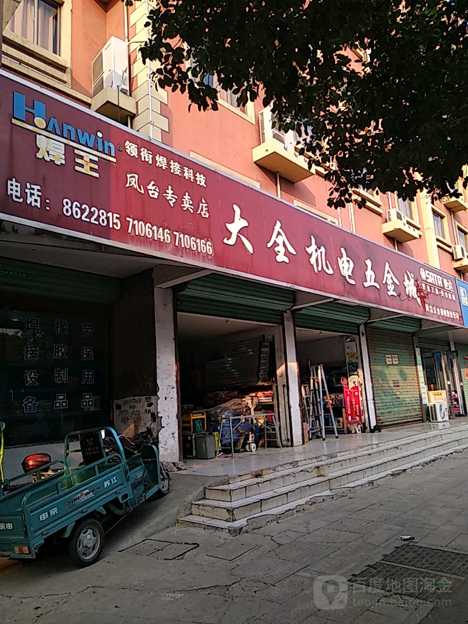 大全机电区五金城(凤台专卖店)