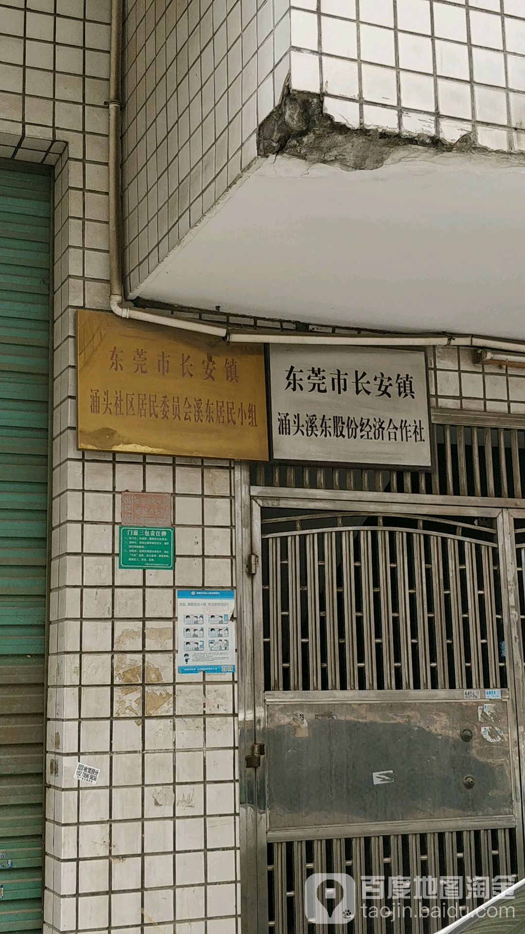 东莞市泰安街溪东商业楼北侧