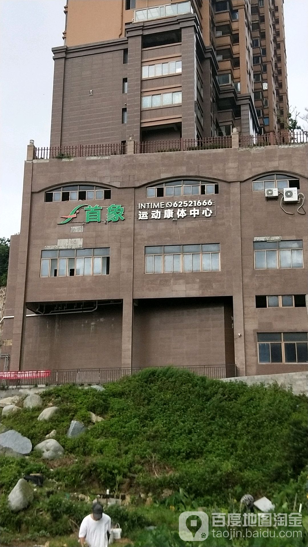 首项(福建)运动康体中心