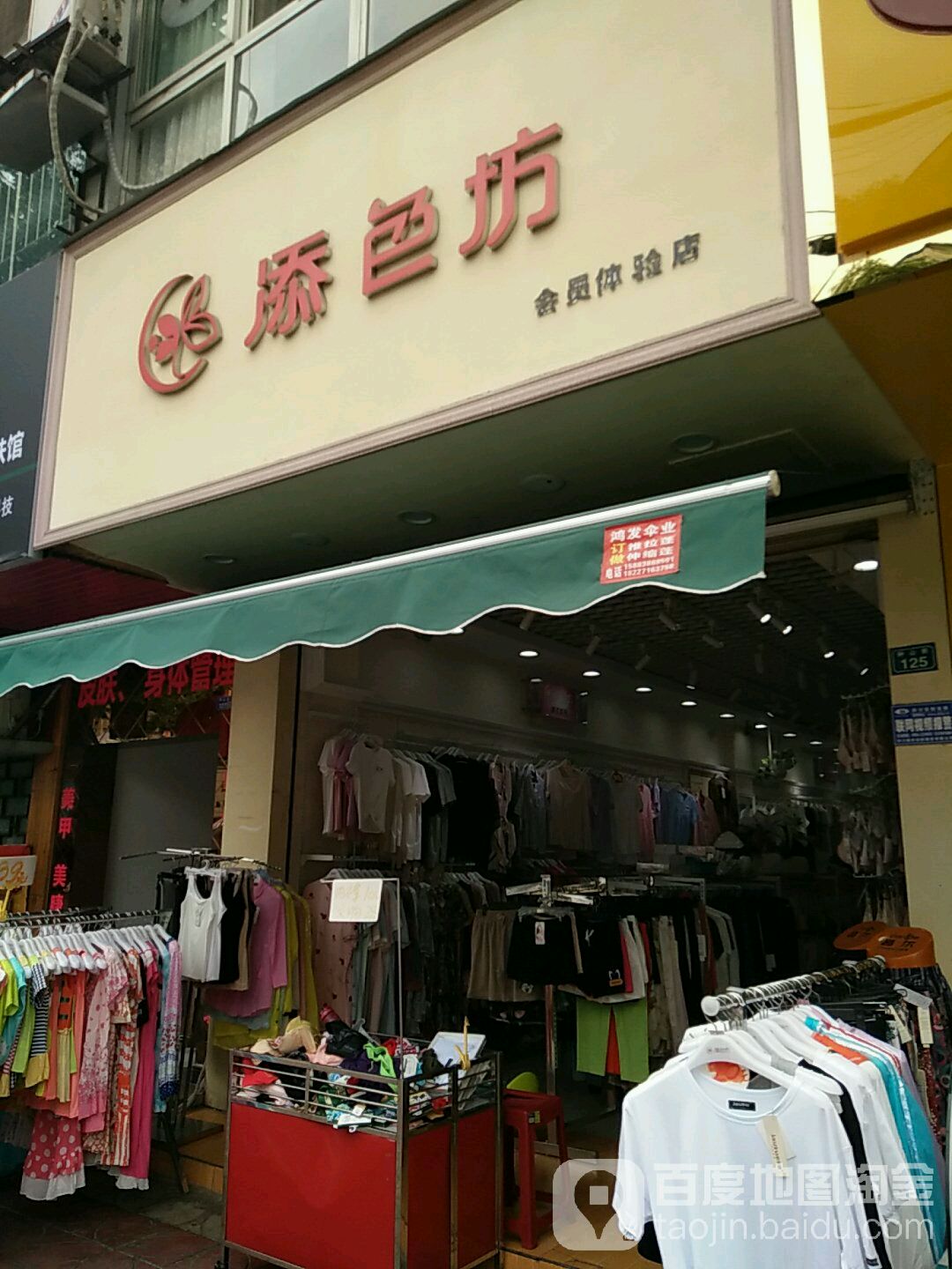 添色坊(钟山街店)