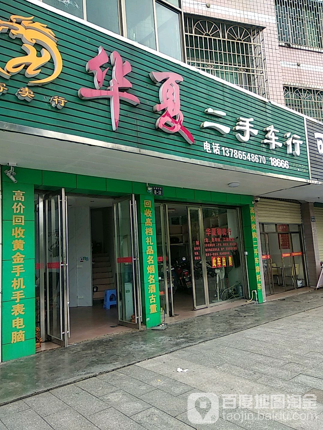 华夏寄进卖行