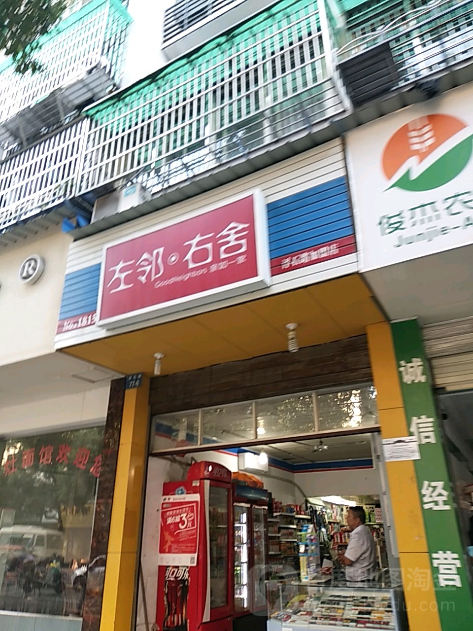 左临友舍(浮石路二店)