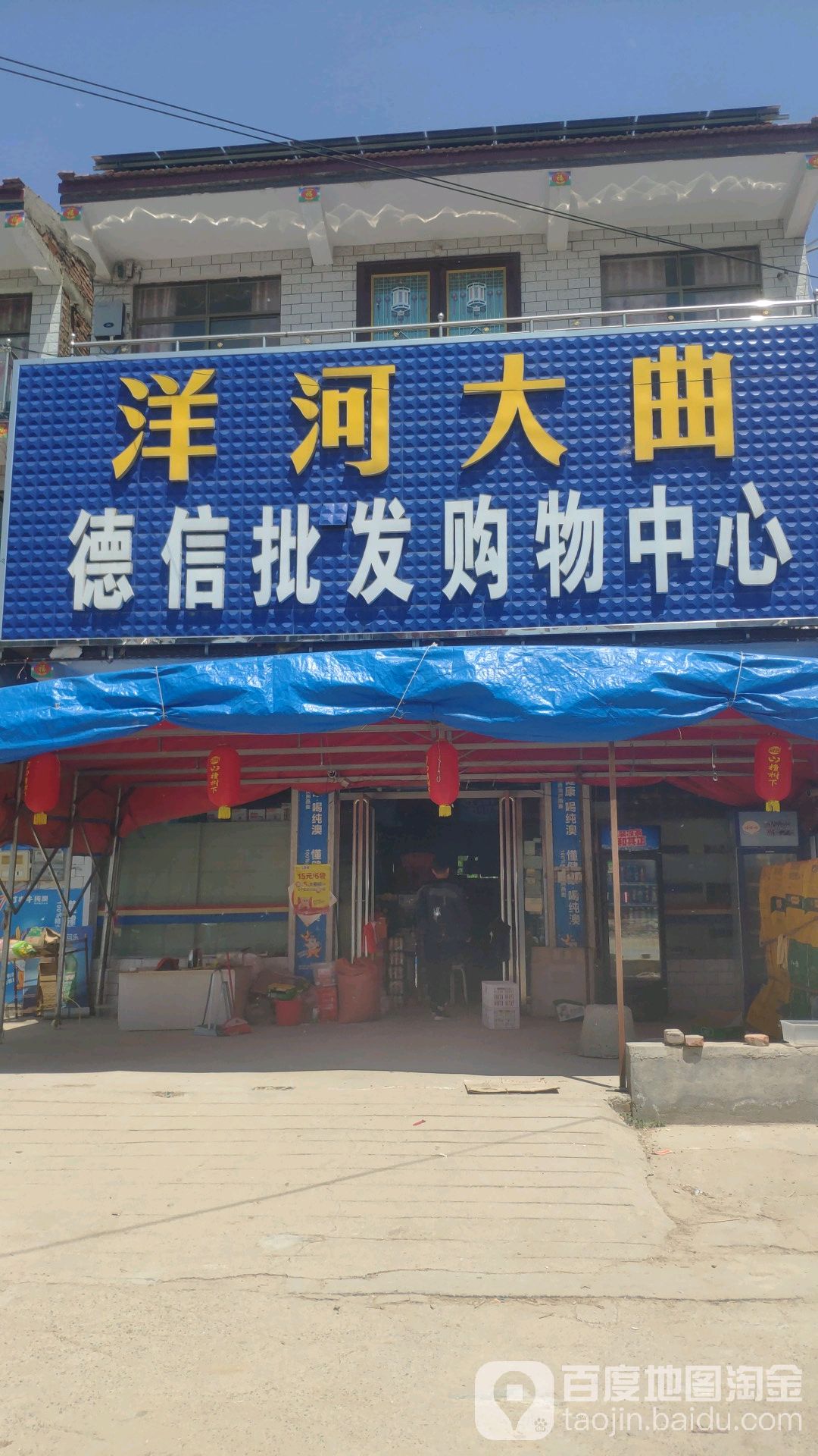 德信超市