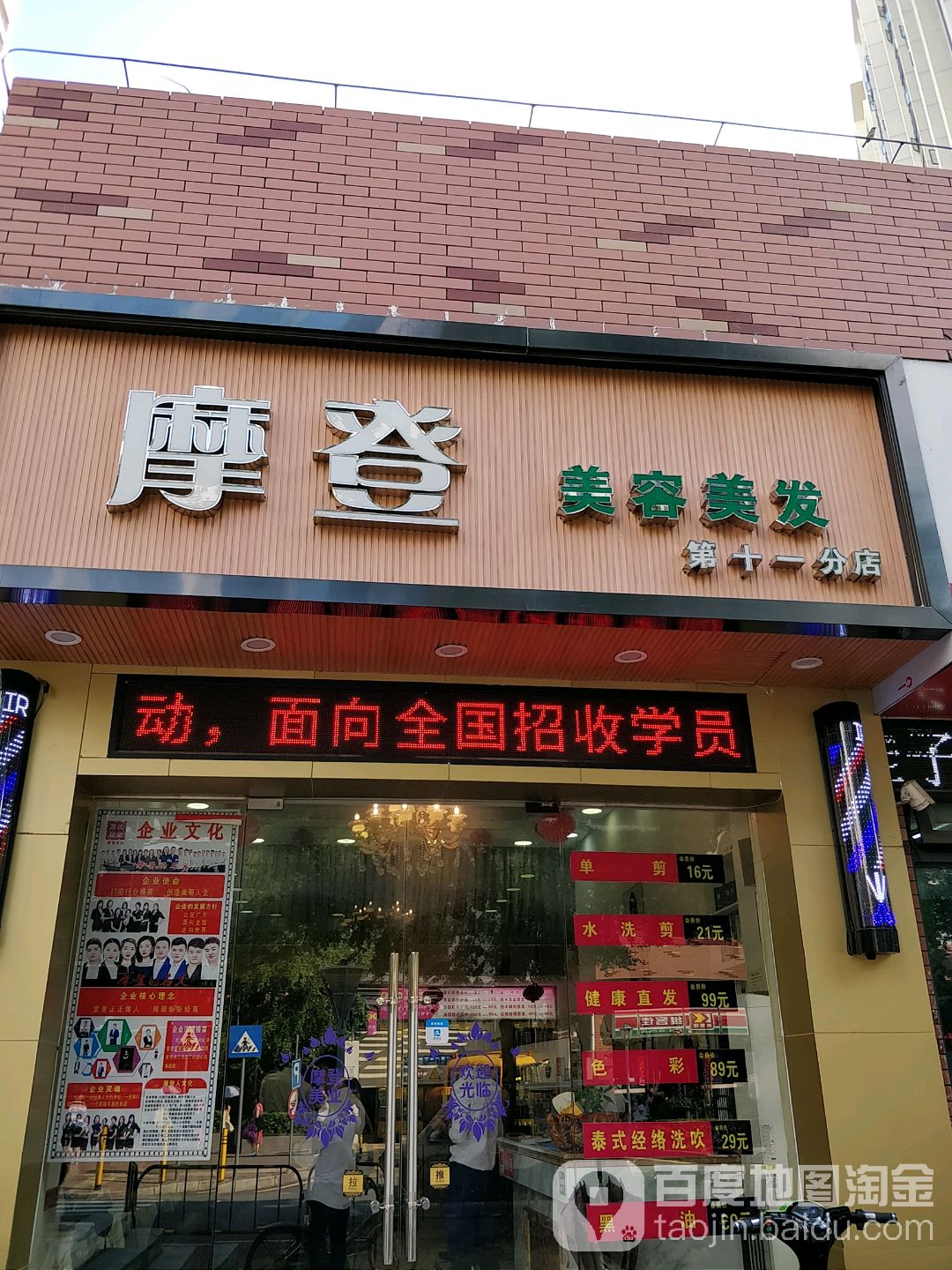 摩登美容美发(福安雅园店)