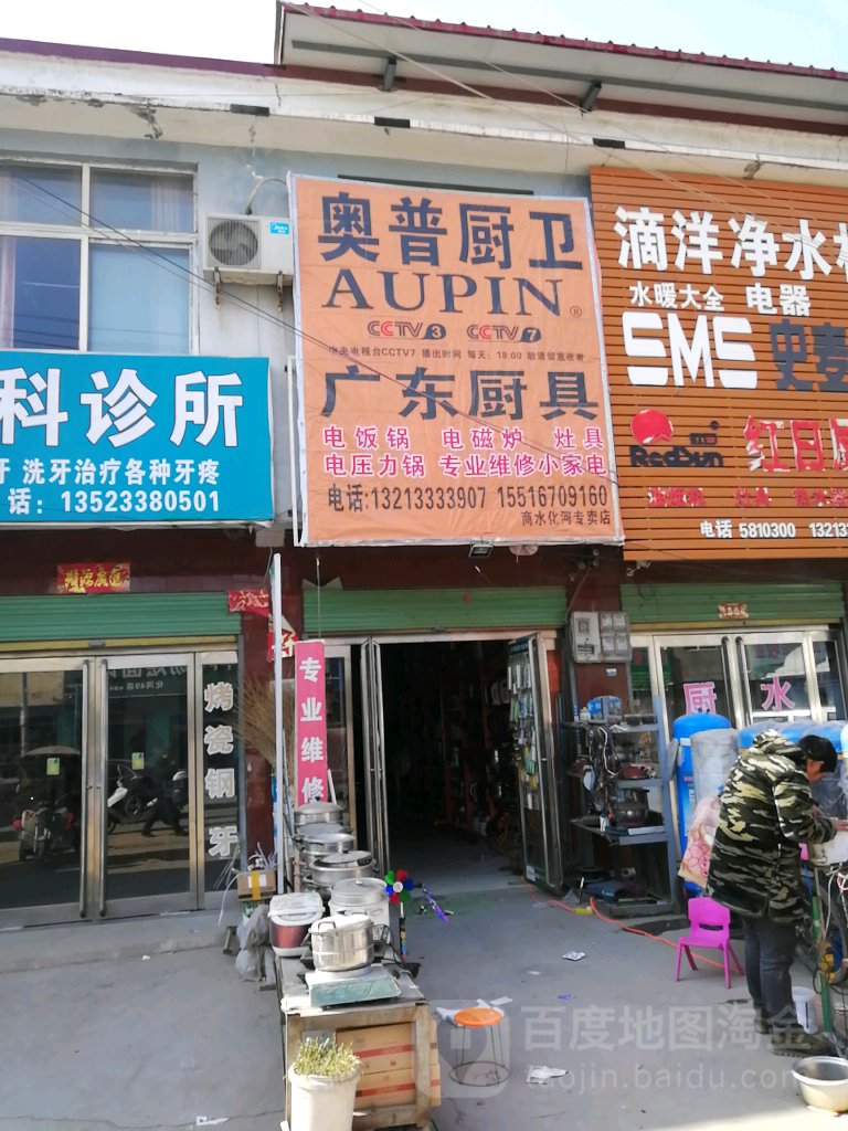 商水县化河乡广东厨具(商水化河店)