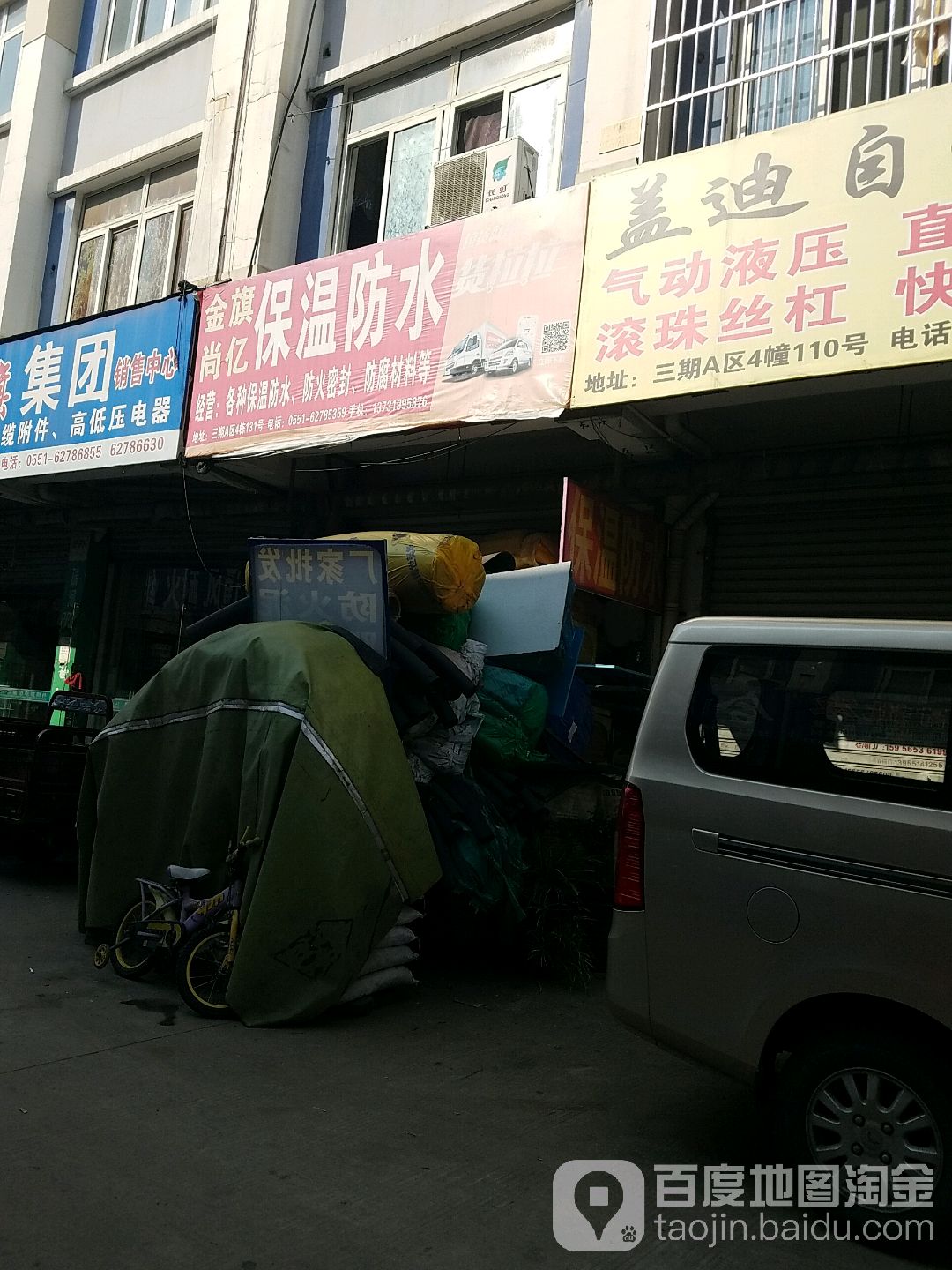 金旗尚亿保温防水防火