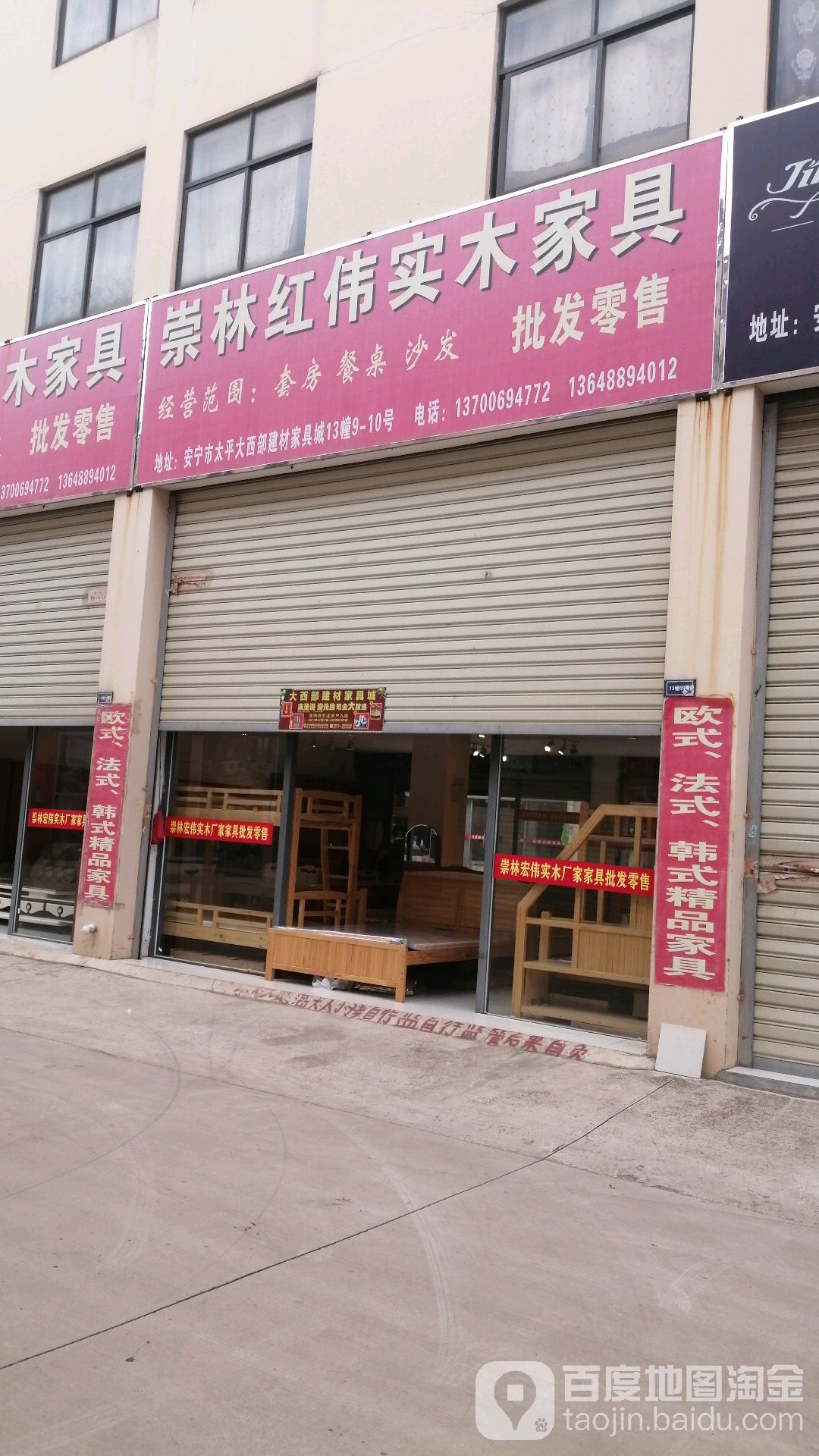 崇林红伟实木家具