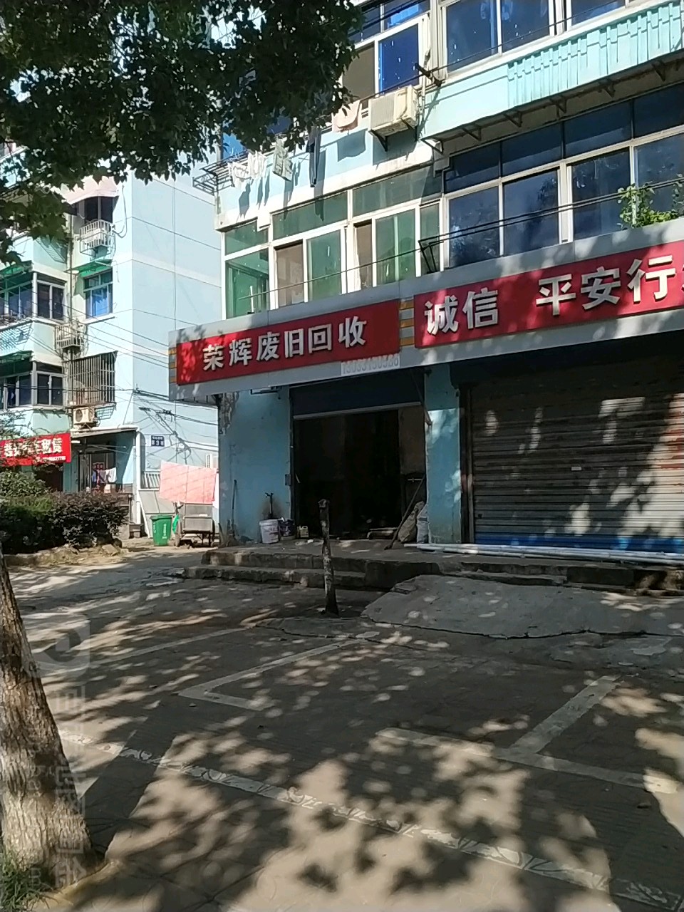 荣辉废旧回收