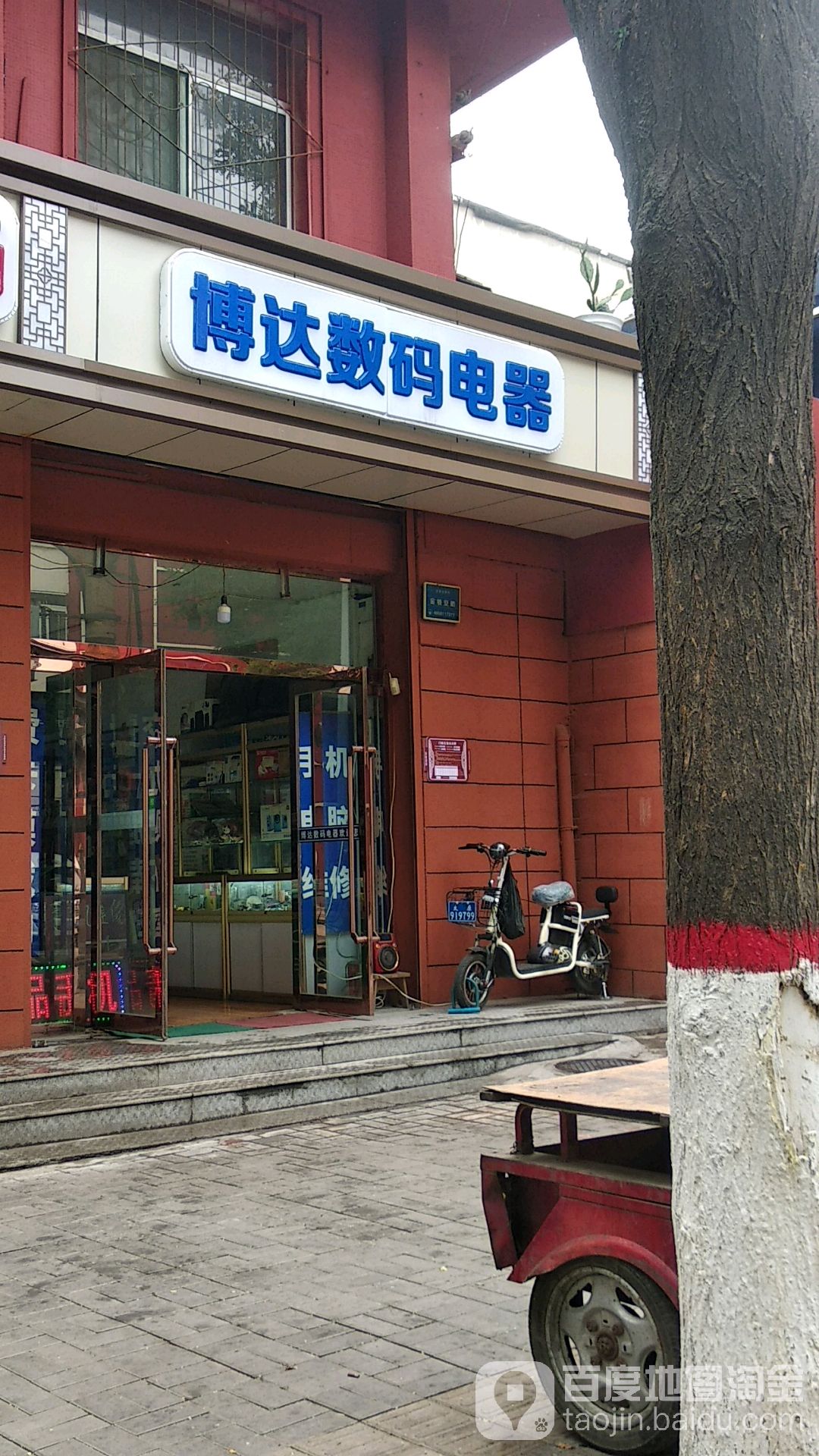 博达数据电器(东安路店)