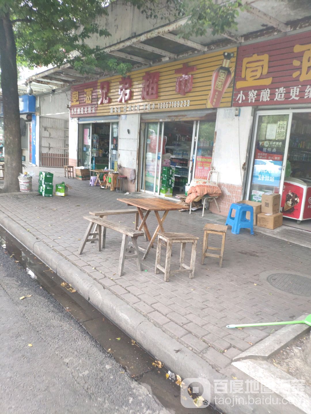 兄弟超时市(童子河东路店)