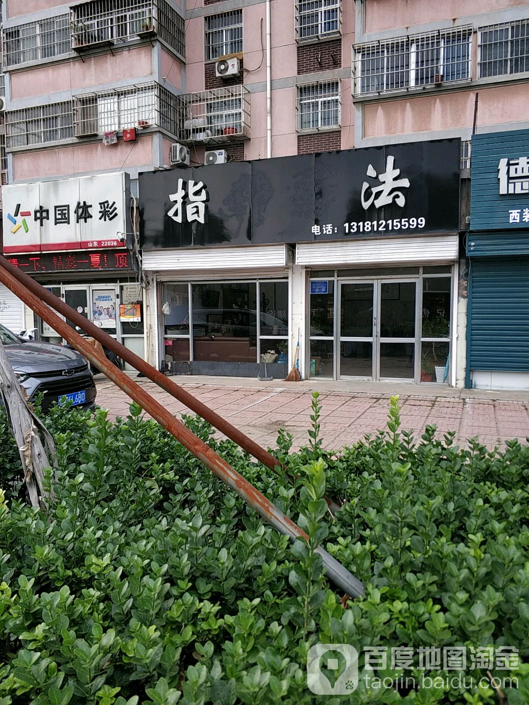 指法(金二路店)