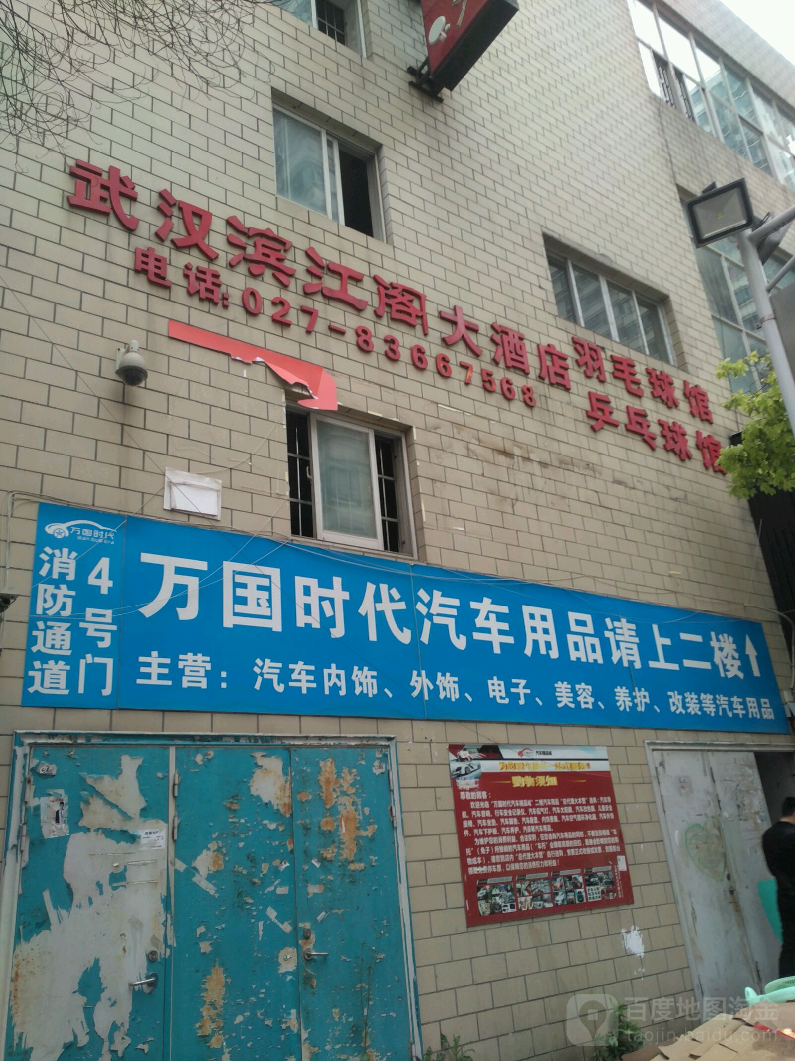 滨江阁羽毛球馆