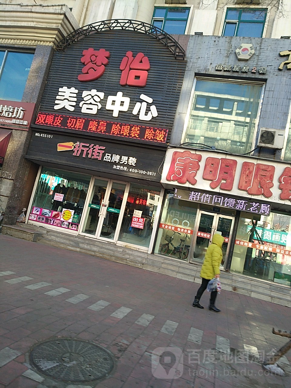 康明眼镜(中兴东大街店)