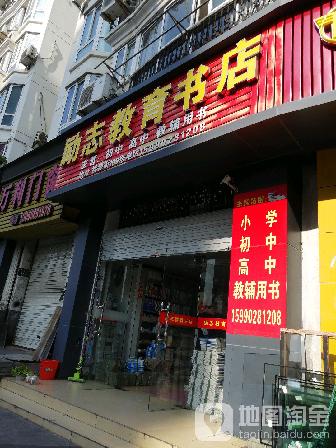 励志教育书店(桃源街店)