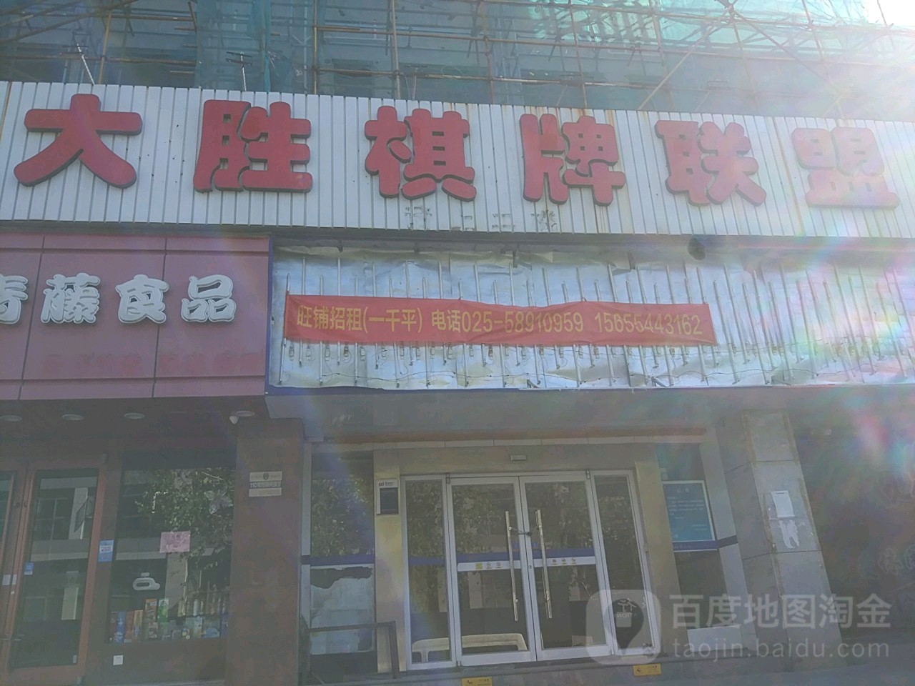 大胜棋牌联盟