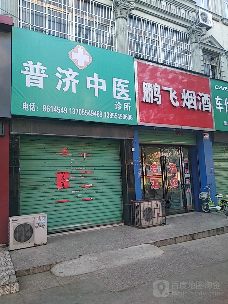 鹏飞烟酒