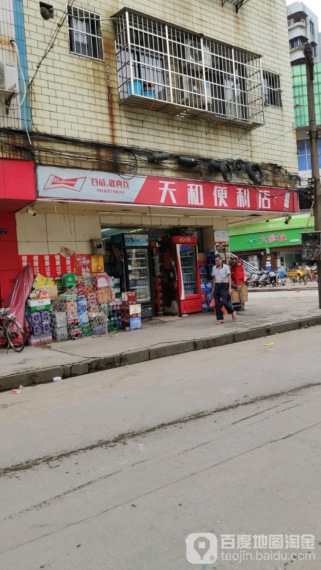 天和便利店(洋塘路店)