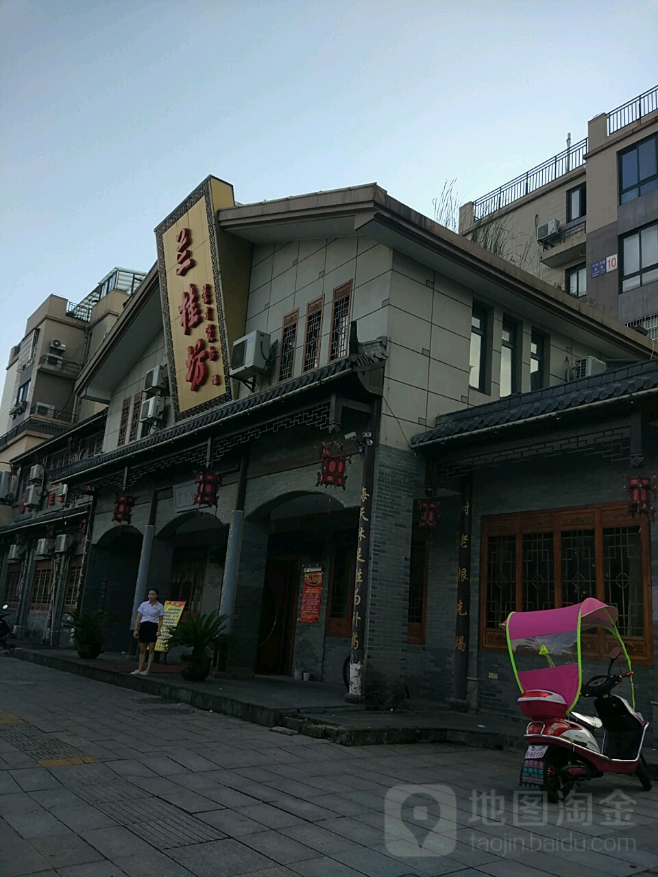 兰桂芳坊(吉庆路店)
