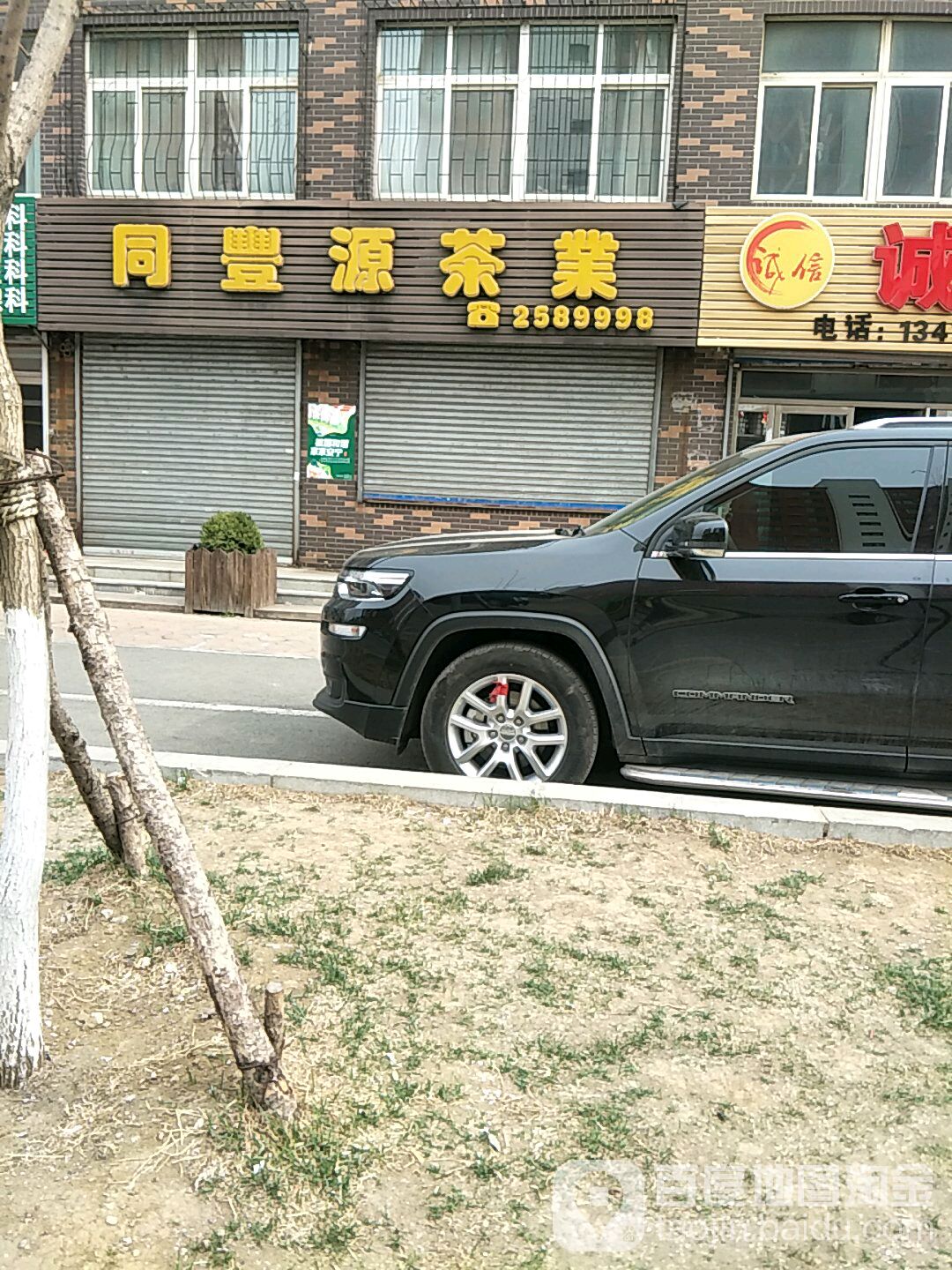同丰源茶业