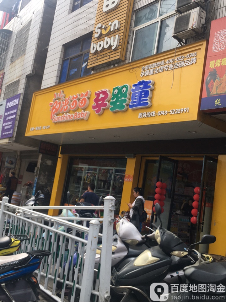 阳光苗苗运营童(河西路店)