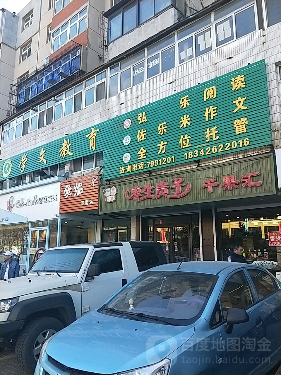 爱妮发形店