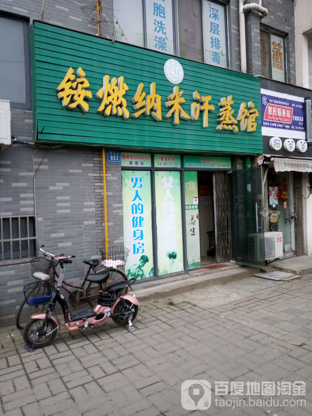 黯燃纳米汗蒸馆(荣巷店)