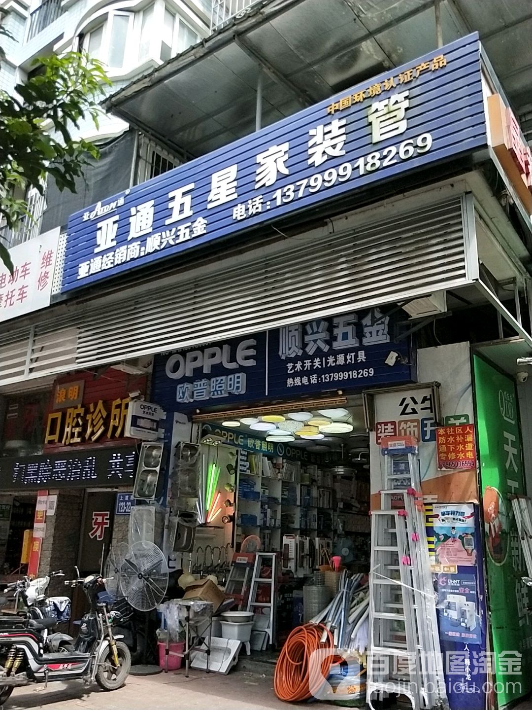顺兴五金(上渡路店)