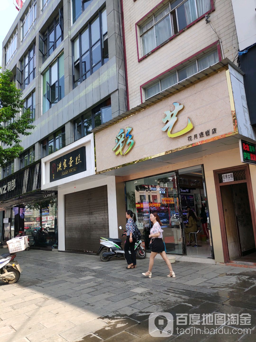 制衣(花月店)