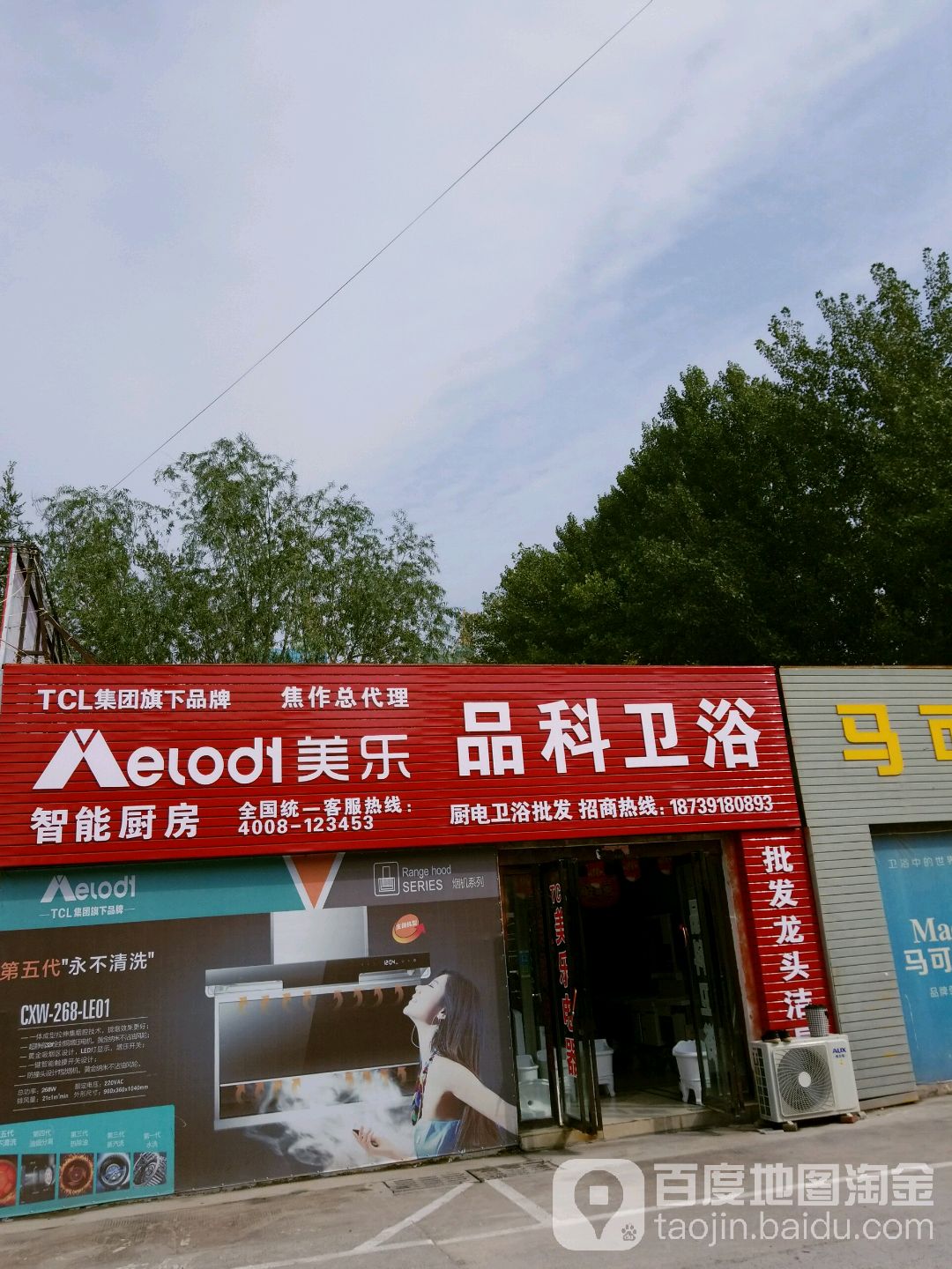 品科卫浴(普济路店)