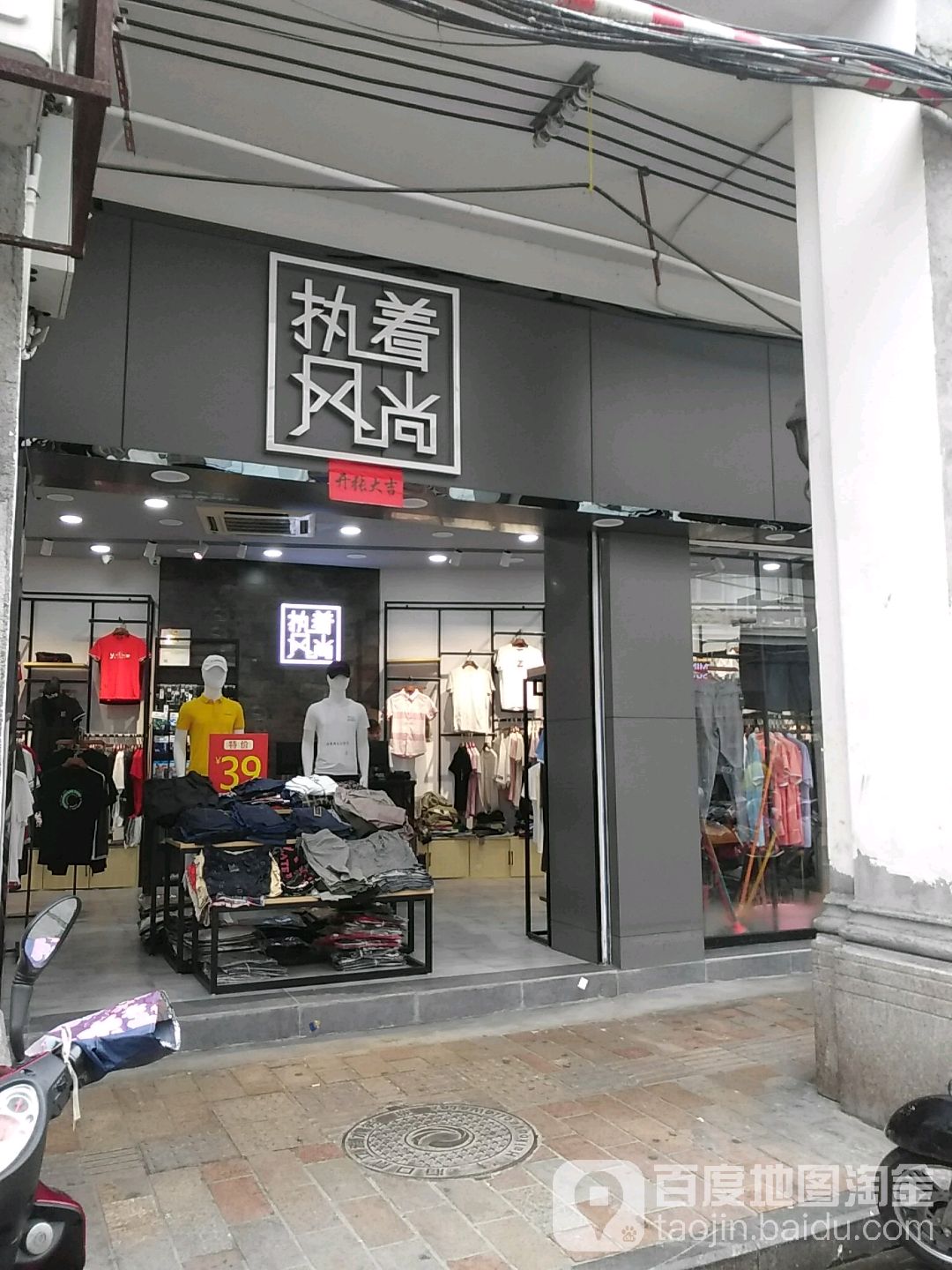 执着风尚