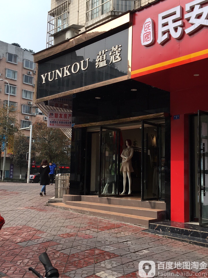 蕴蔻(会展街店)