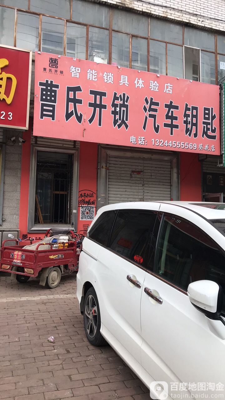 曹氏锁业