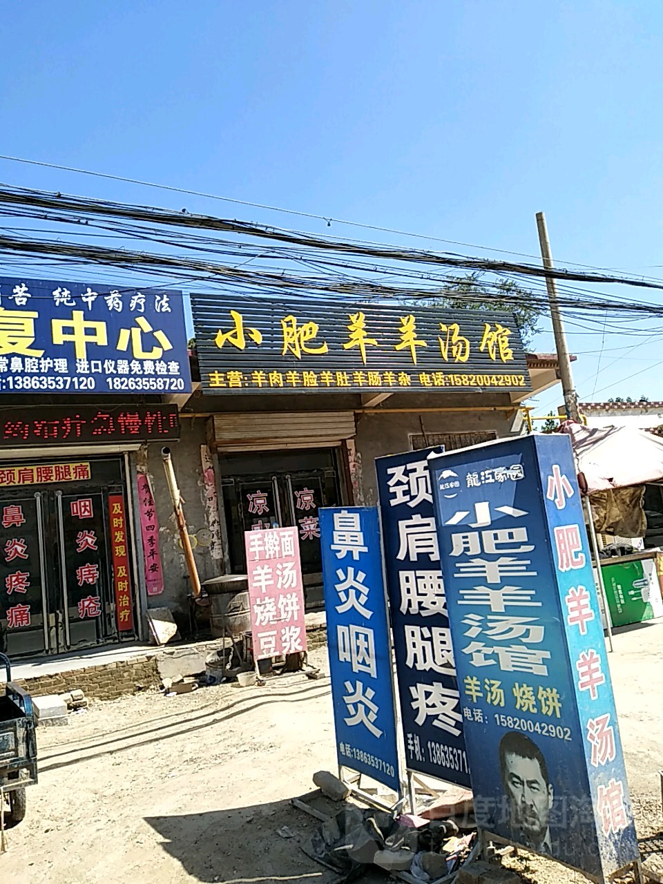 小肥羊汤馆