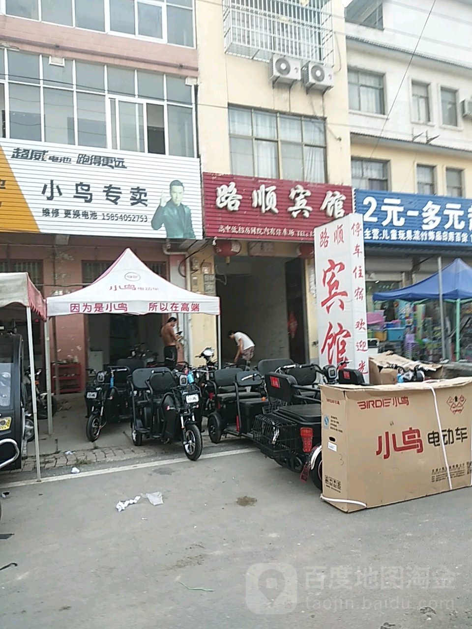 路顺宾馆