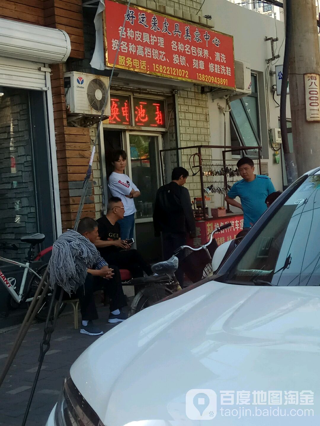 好运来皮具美容中心开锁换锁刻章