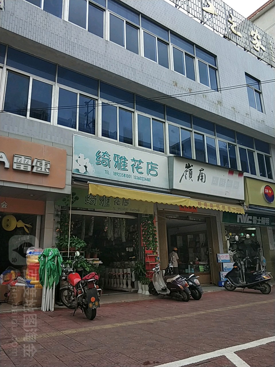 绮雅花店