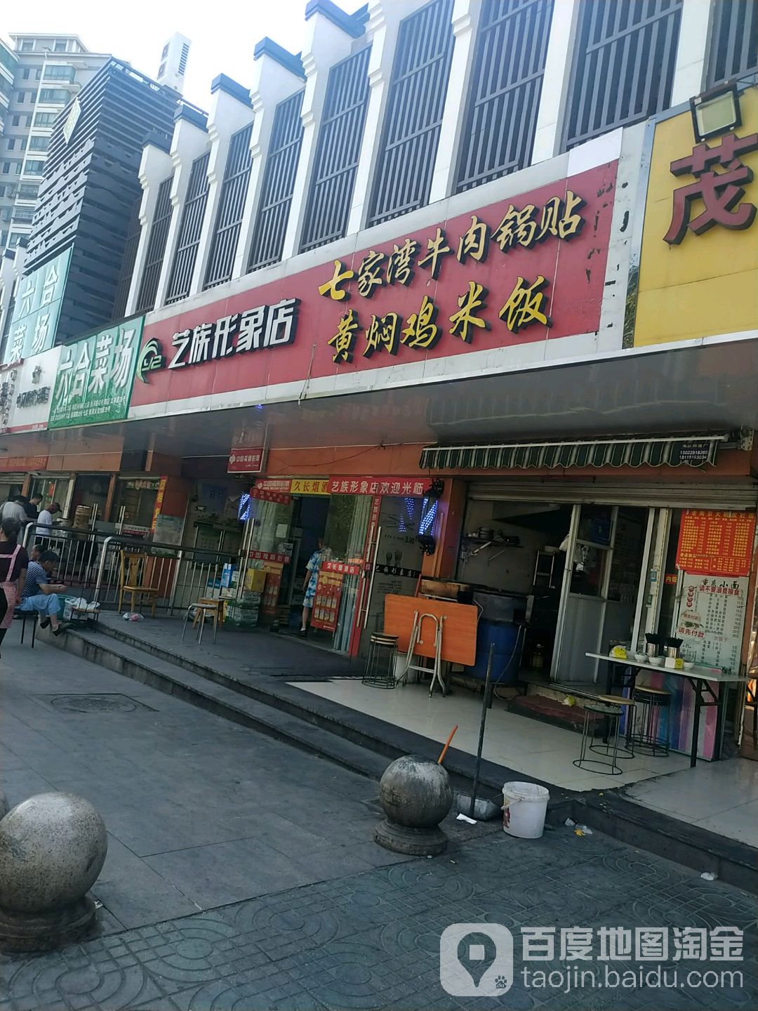艺族形象店(双和园店)