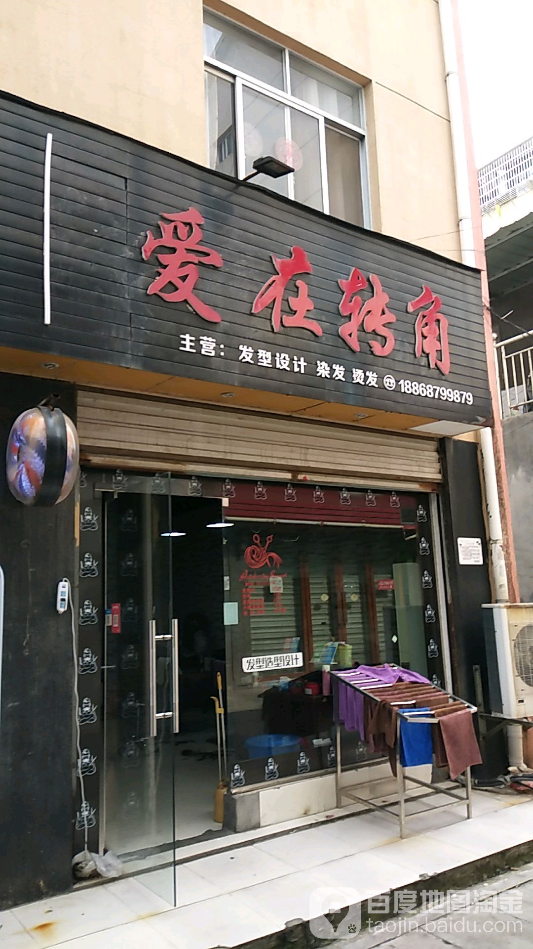 爱在角(衢江分店)