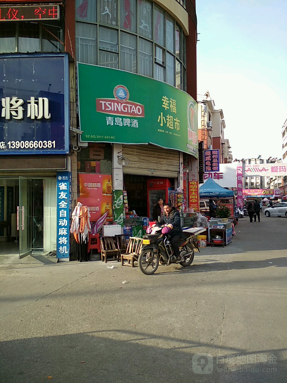幸福小超市
