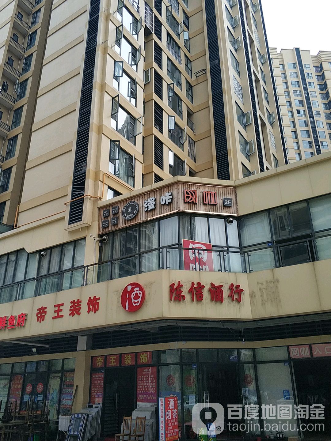 陈福信酒行