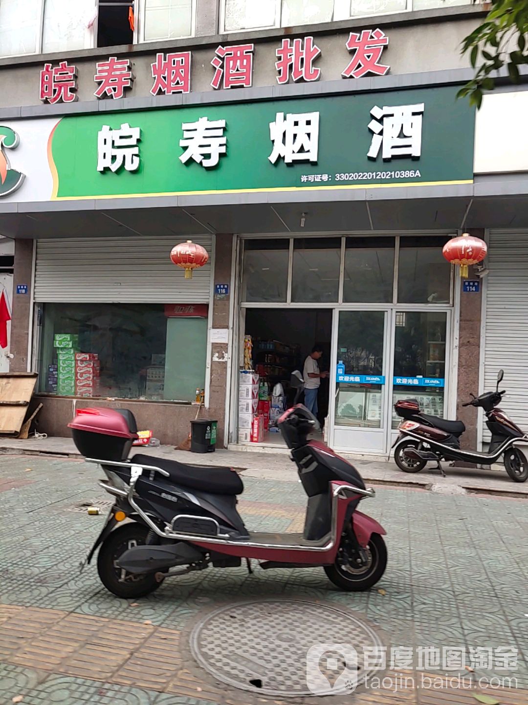 慈溪皖寿食品店