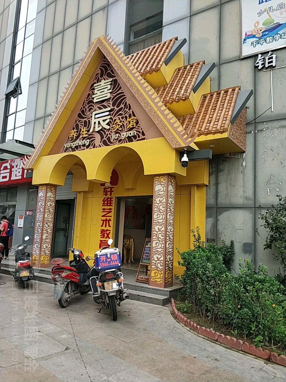 喜辰影院式足道(北苑店)