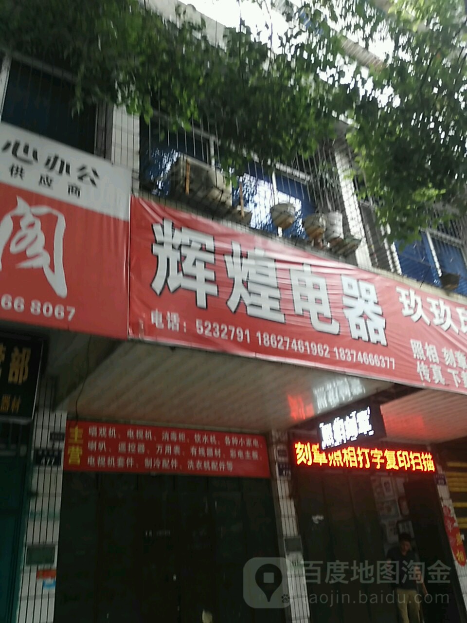 辉煌电器
