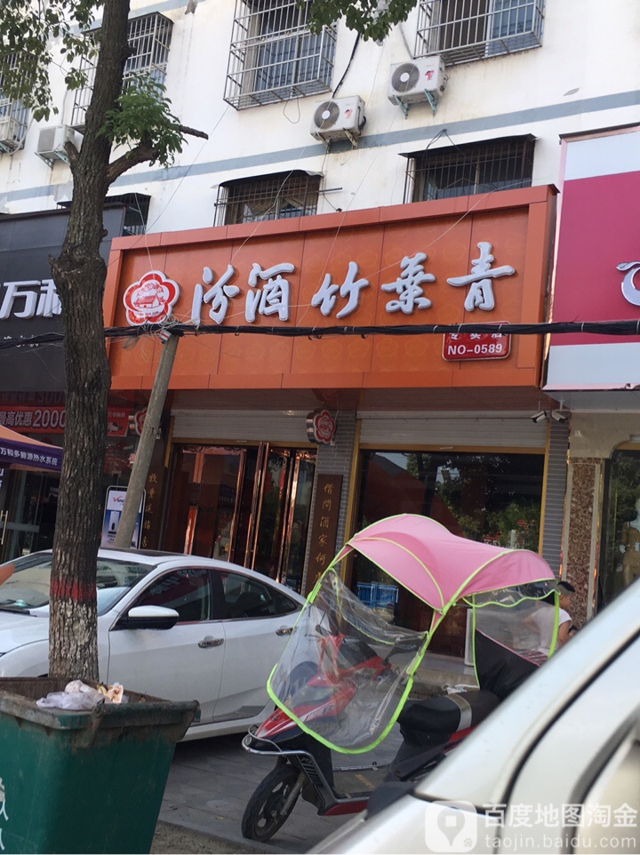 淮滨县汾酒竹叶青专卖店(乌龙大道店)