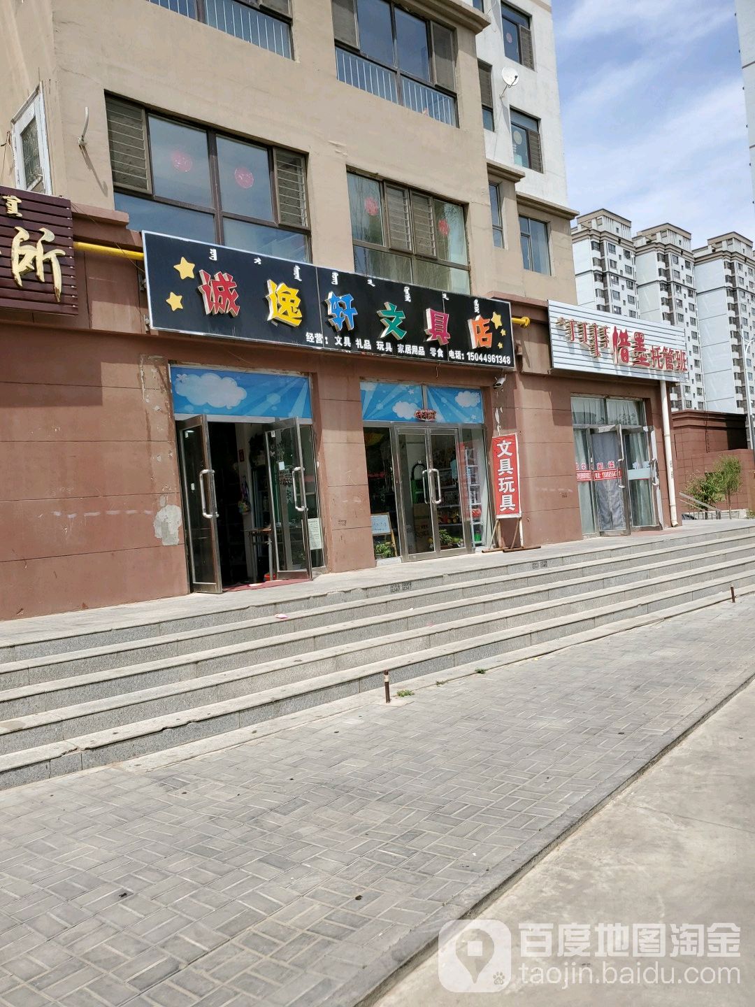诚逸轩文具店