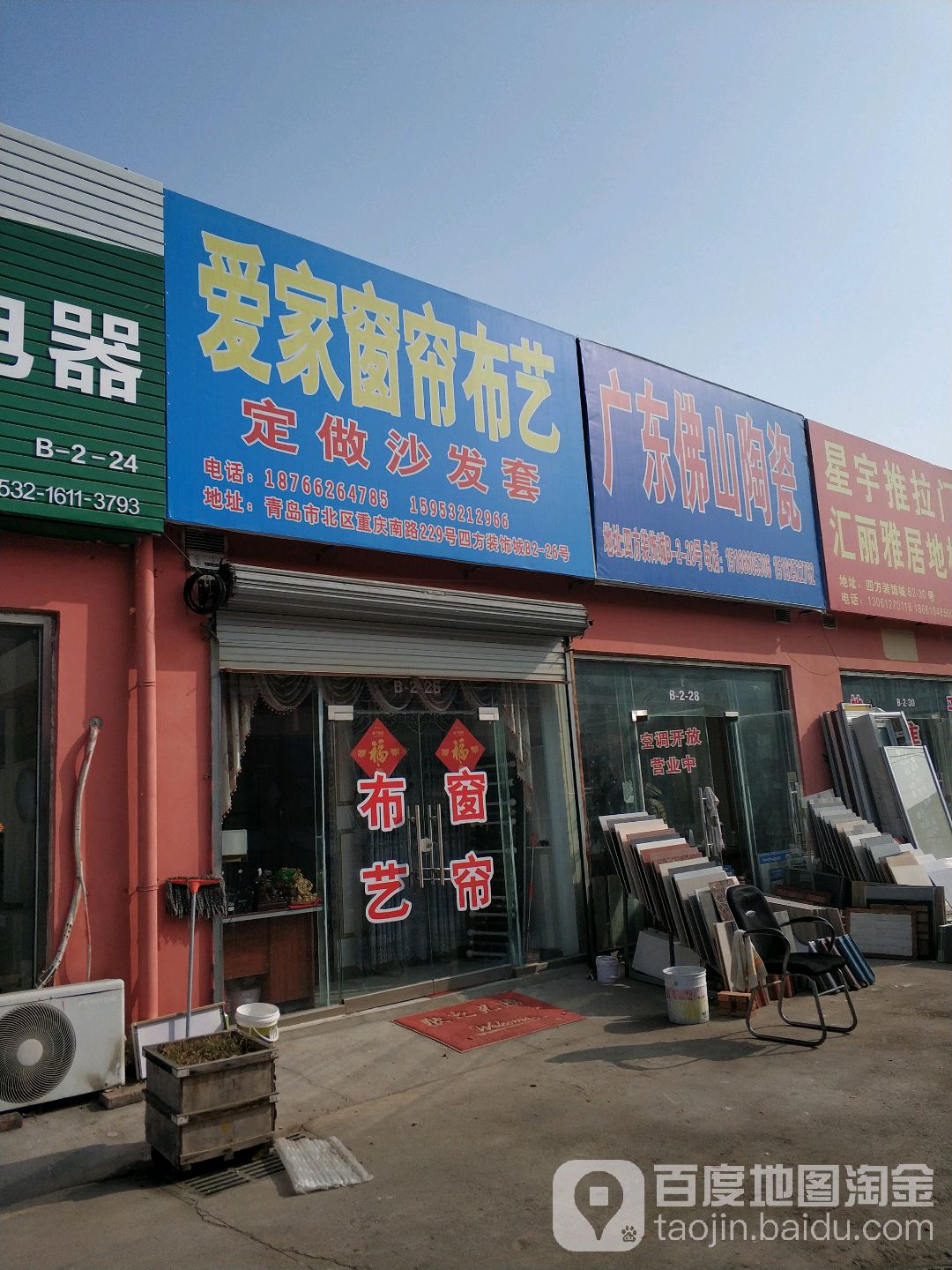 广东佛山陶瓷批发(重庆南路店)